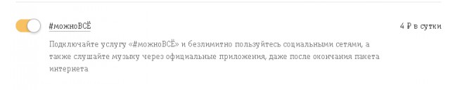 Очередной развод  Билайн . Или как  на####ь страну на пол милЯрда рублей
