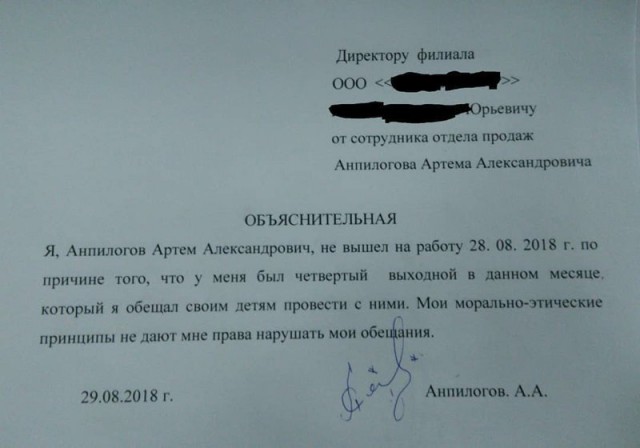 Объяснительные, которые сработали.