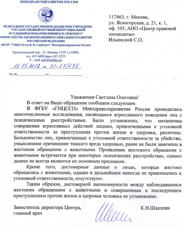 Живодёрка из хабаровска Орлова вышла на свободу