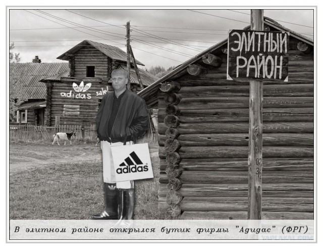 Фотожаба: Элитный район "Рублевка"