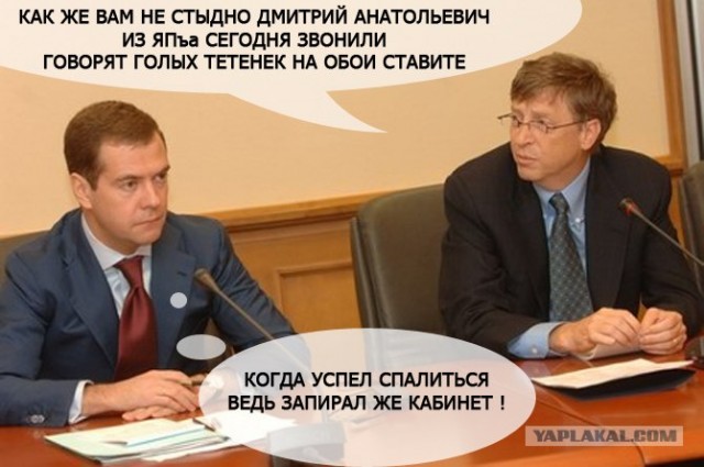 Фотожаба: А что на обоях у Медведева?