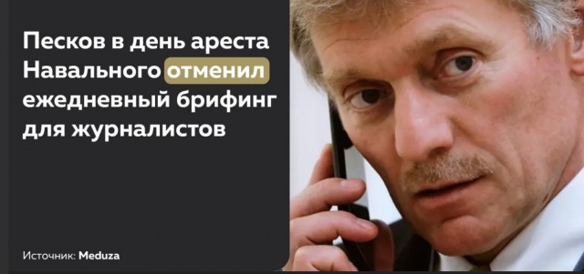 Песков назвал ерундой утверждения, что Путин боится Навального.