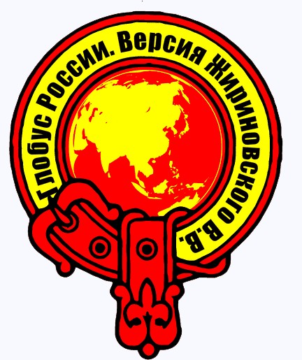 Жириновкий жжет