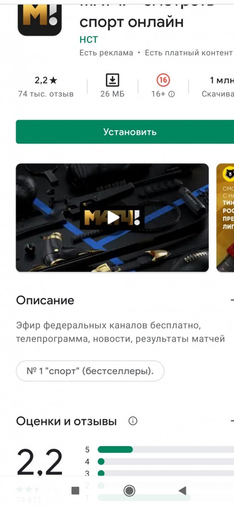 В сети начали громить рейтинг приложения «Матч ТВ» после блокировки 4PDA