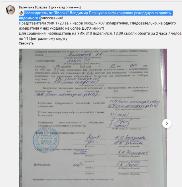 Моя работа на выборах 2021 и выводы
