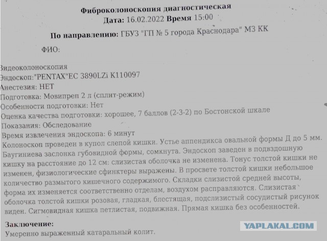 Колоноскопия