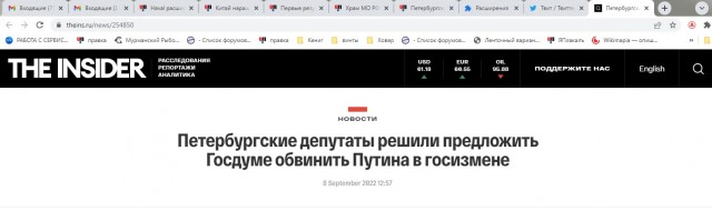 Петербургские депутаты предложили Госдуме обвинить Путина в госизмене
