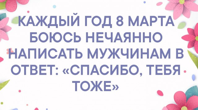 Уже праздную