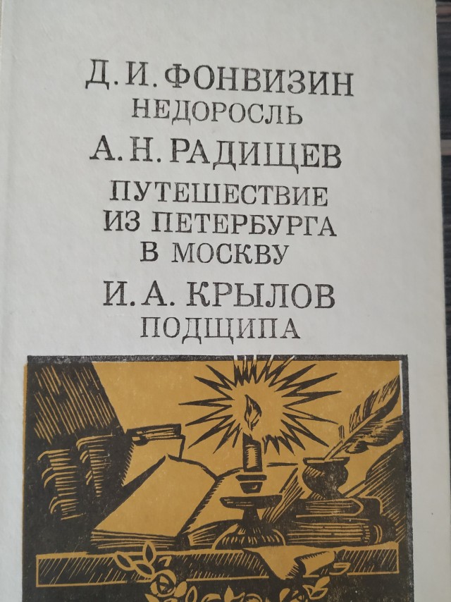 Вопрос к яповцам: кто что прочитал в читабельном виде за этот год?