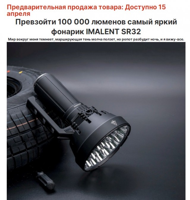 В продаже появился самый яркий ручной фонарь в мире со "световой мощностью" в 120 000 люмен