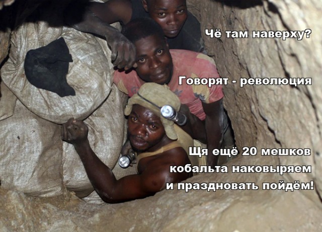 Вы что, хотите как в Нигере?!