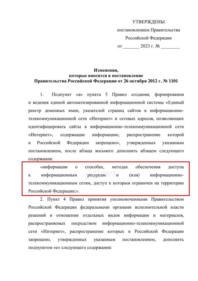 Минцифры РФ захотело разрешить Роскомнадзору блокировать сайты, содержащие инструкции по созданию собственных VPN или прокси, а также список работающих сервисов