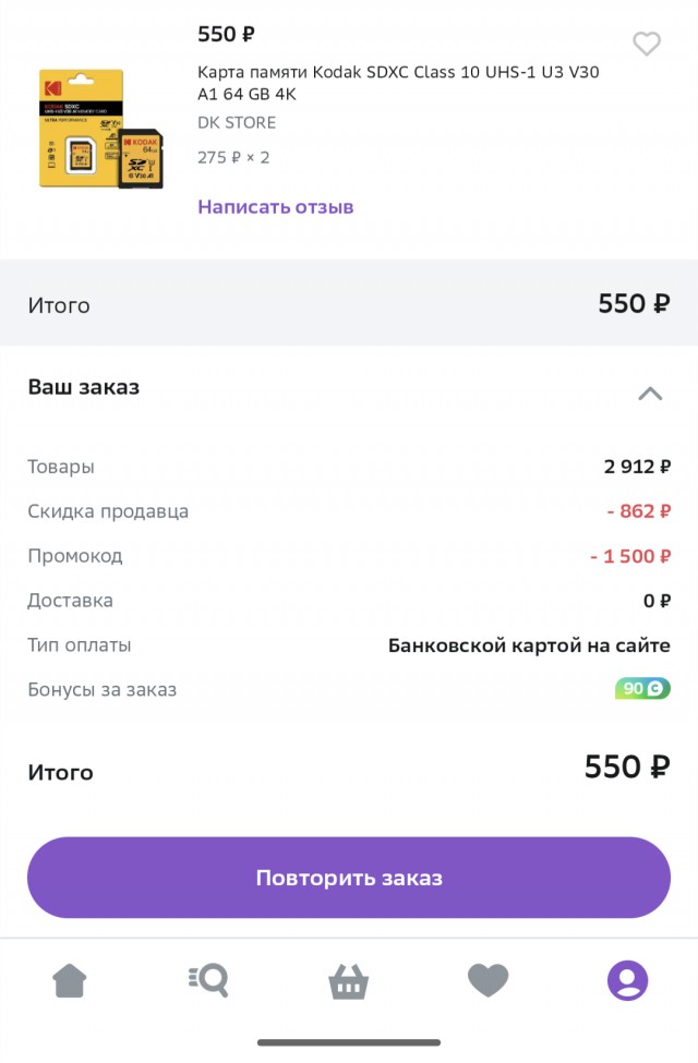Я ненавижу акции, промокоды, дисконтные карты и прочую чушь