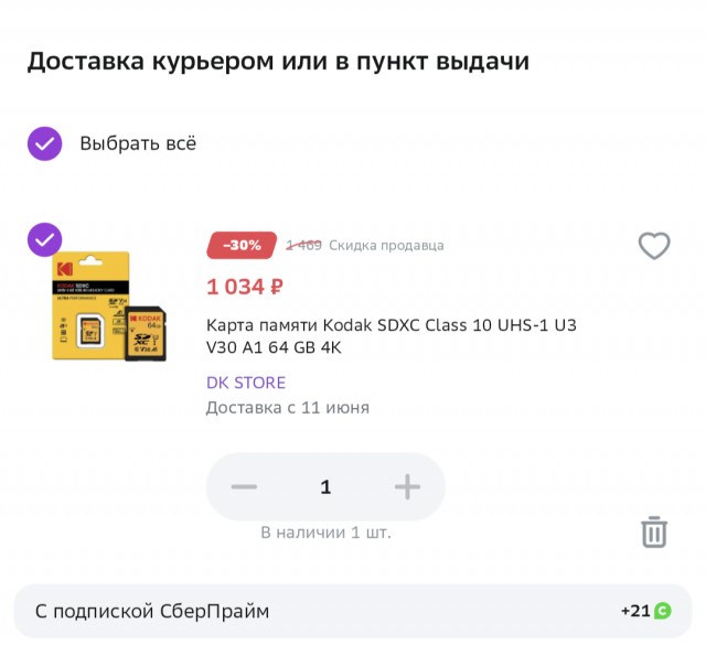 Я ненавижу акции, промокоды, дисконтные карты и прочую чушь