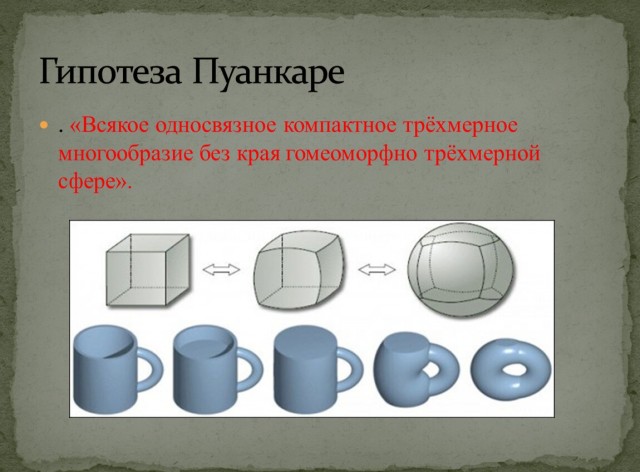 Сегодня днюха Григория Перельмана.Все забыли чтоли?