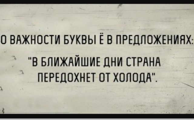 Когда Ё жизненно необходима⁠⁠