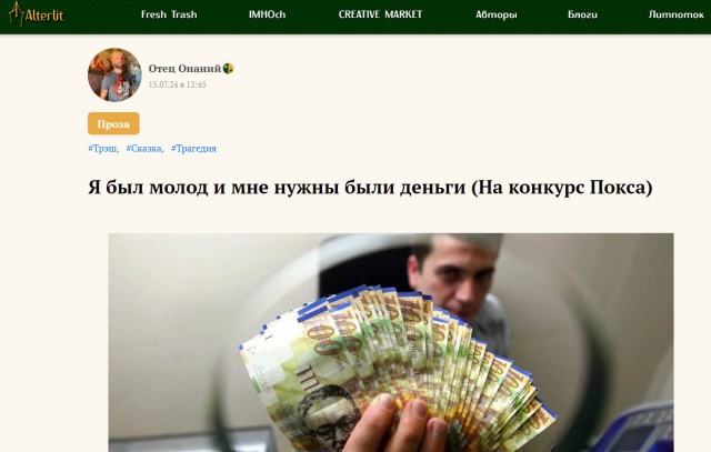 Я был молод и мне нужны были деньги