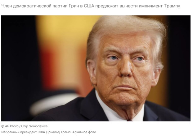 В конгрессе США заявили о намерении вынести Трампу импичмент