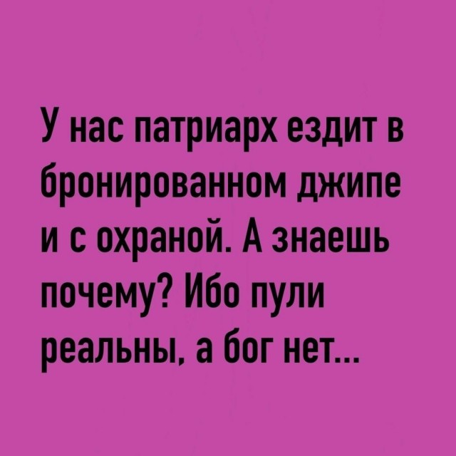 Слава Богу - я атеист 21..