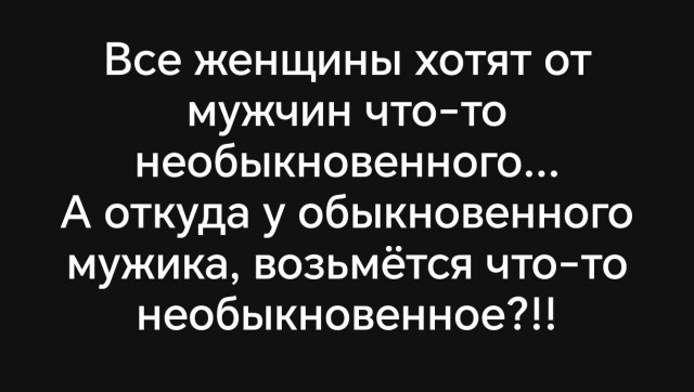 Честно о женских хотелках
