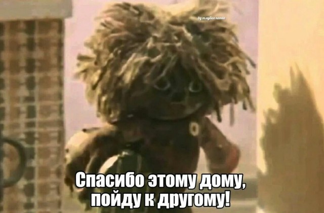 Из общедомового чата