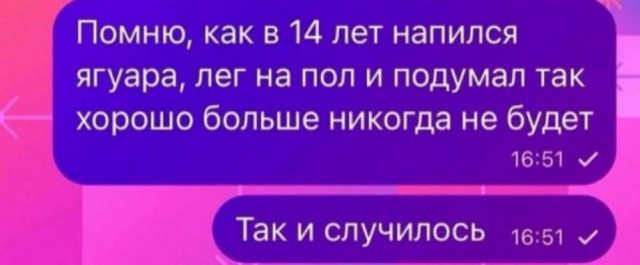 Было, да прошло