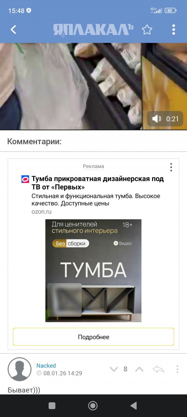 Когда сильно расслабился на январских