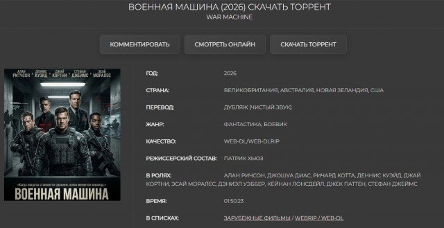 Трейлер фантастического боевика «Машина войны» с Аланом Ричсоном