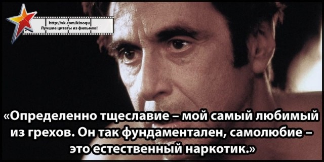 Аль Пачино наши дни
