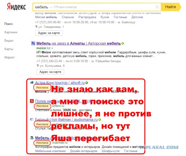 Убираем рекламу Яндекса