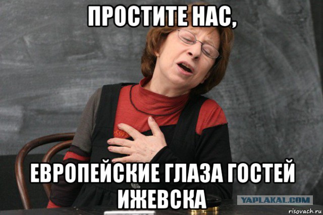 Ижевск глазами европейца