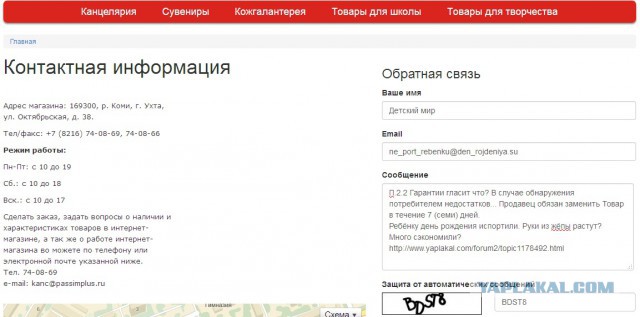 Как моего ребенка обидели
