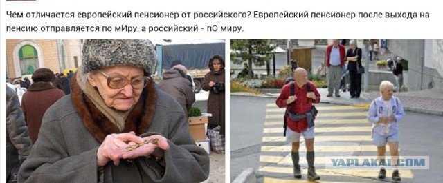 Наши пенсионеры так не живут