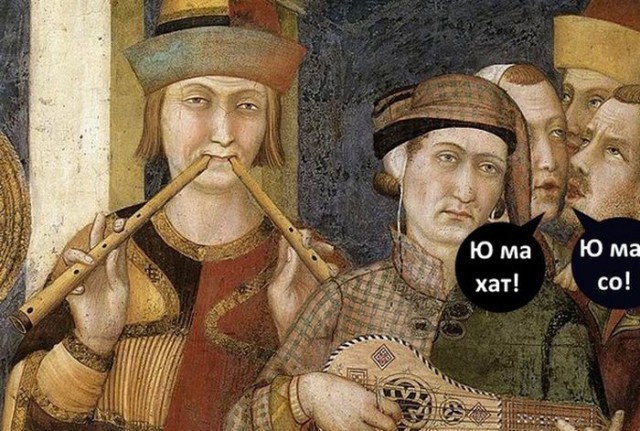 Веселое Средневековье