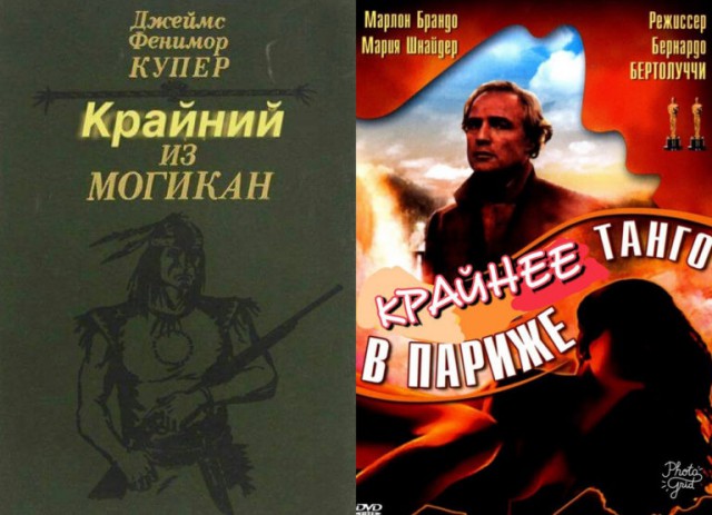 Немного о Крайнем