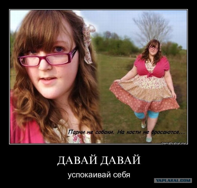 За что только мужчины любят полных девушек