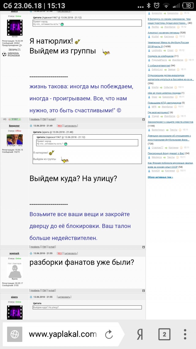 Чемпионат Мира по футболу. Россия 2018 (часть 3)