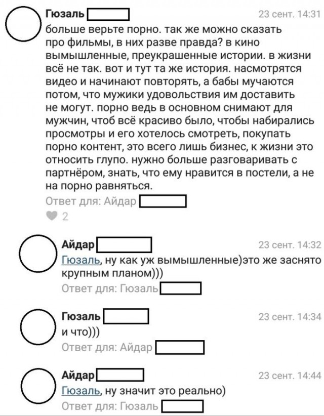 Когда веришь фильмам для взрослых