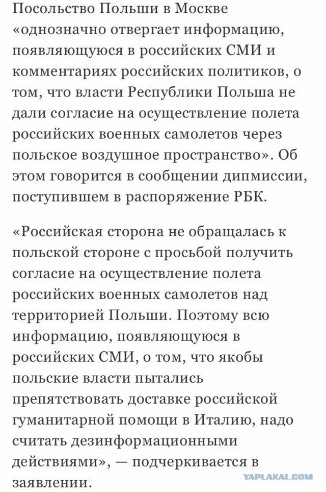 Польша не пропустила в Италию гуманитарный рейс Ил-76 из России