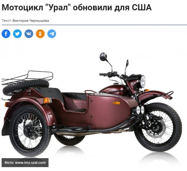 Продал "УРАЛ" в Америку