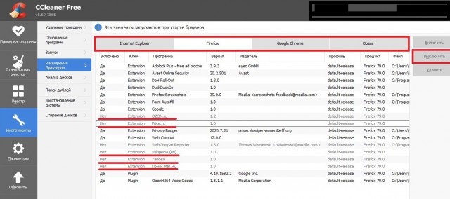 CCleaner попала в «чёрный список» Microsoft