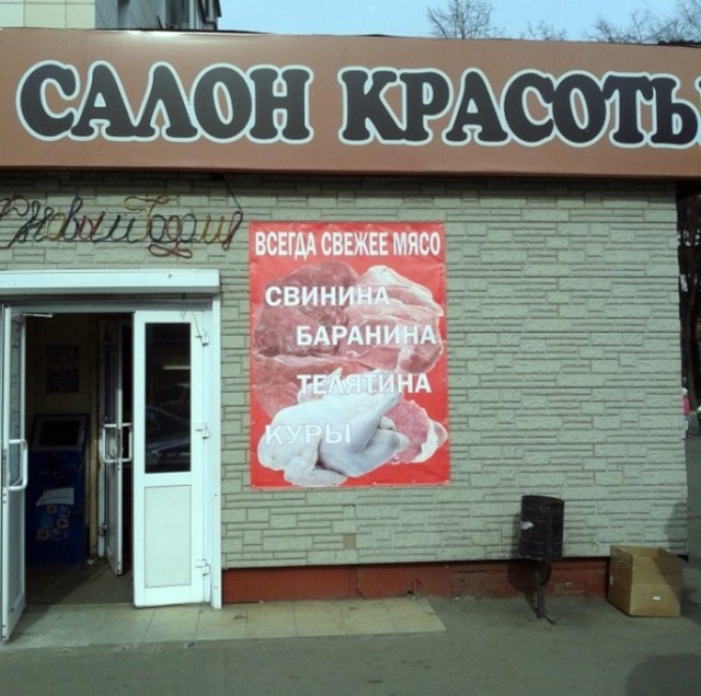 Подборка забавных реклам и объявлений