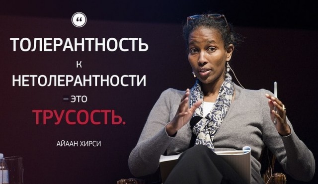 Гестапо толерантности