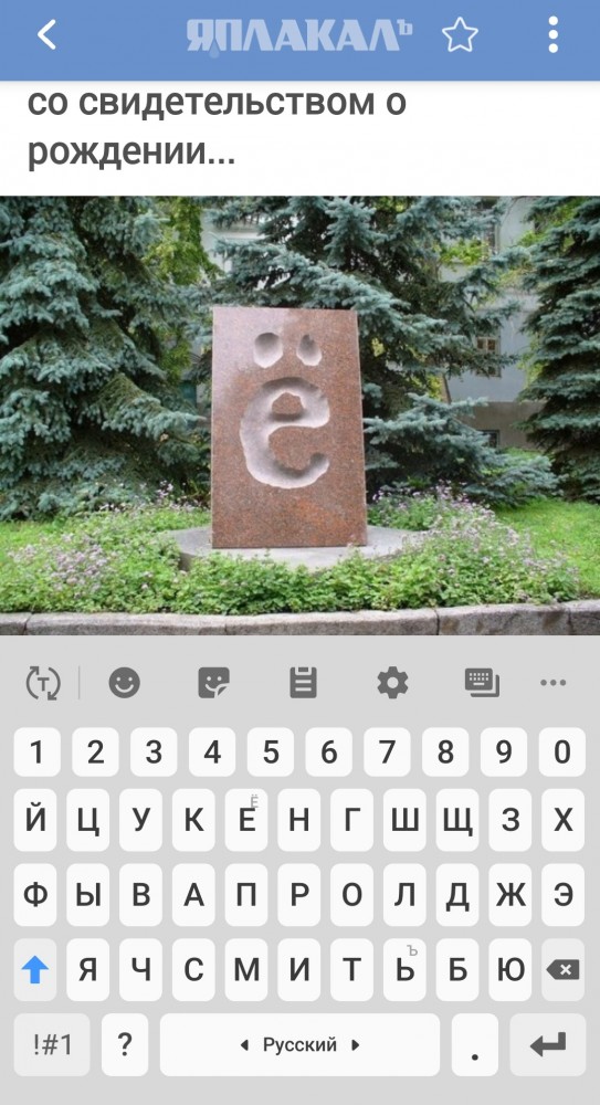 Почему игнорируют букву Ё