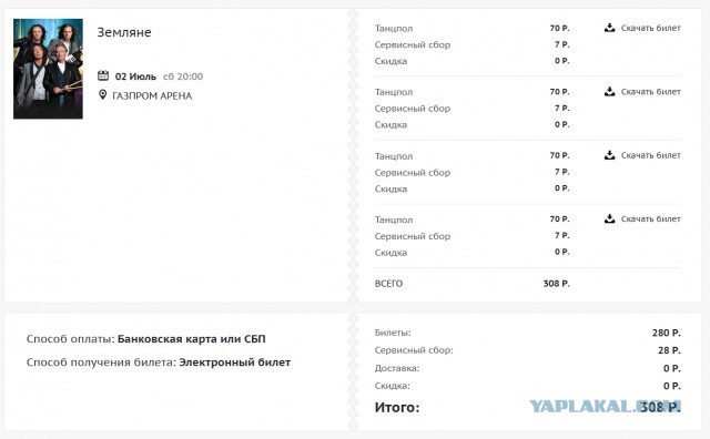 "Дешевый" концерт "Землян". Наедалово общероссийского масштаба.