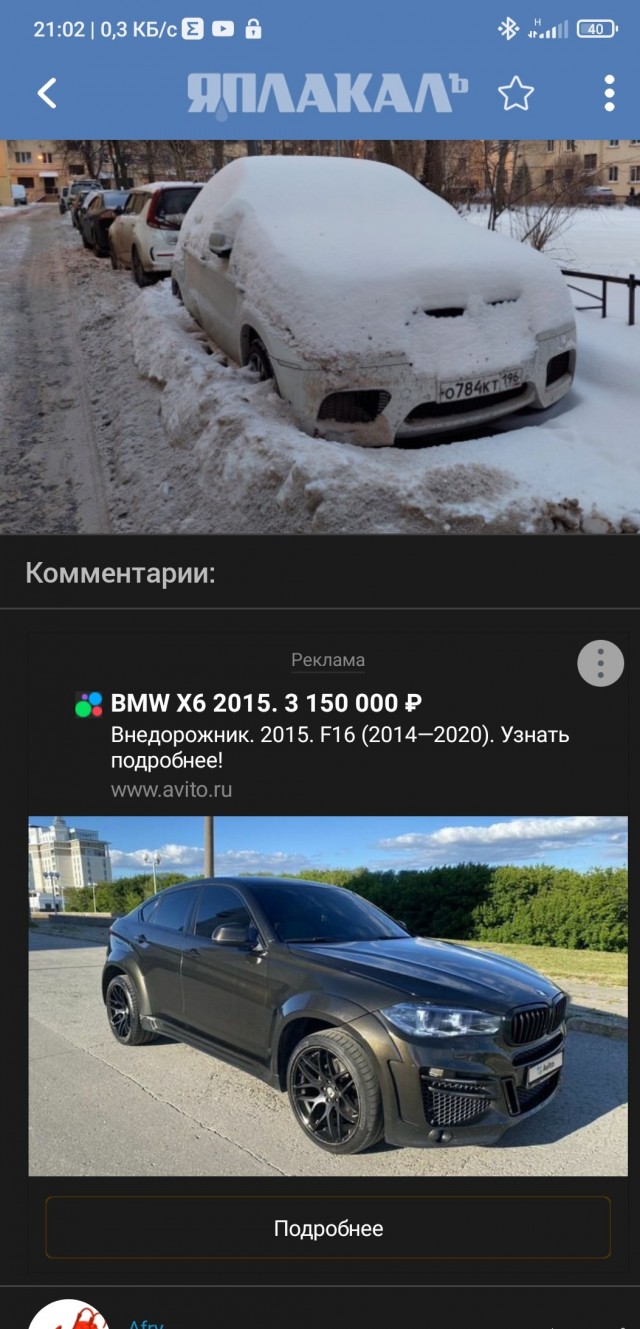 Чья беха?