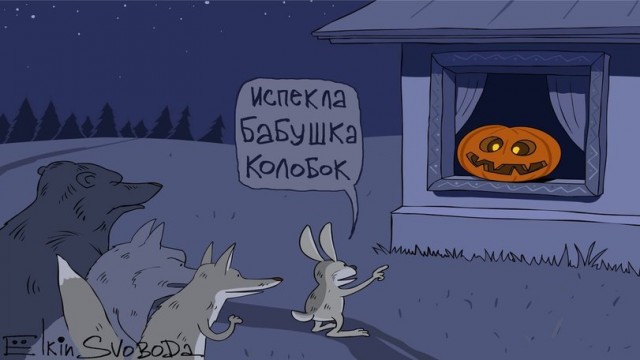 С Хэллоуином Вас, деграданты
