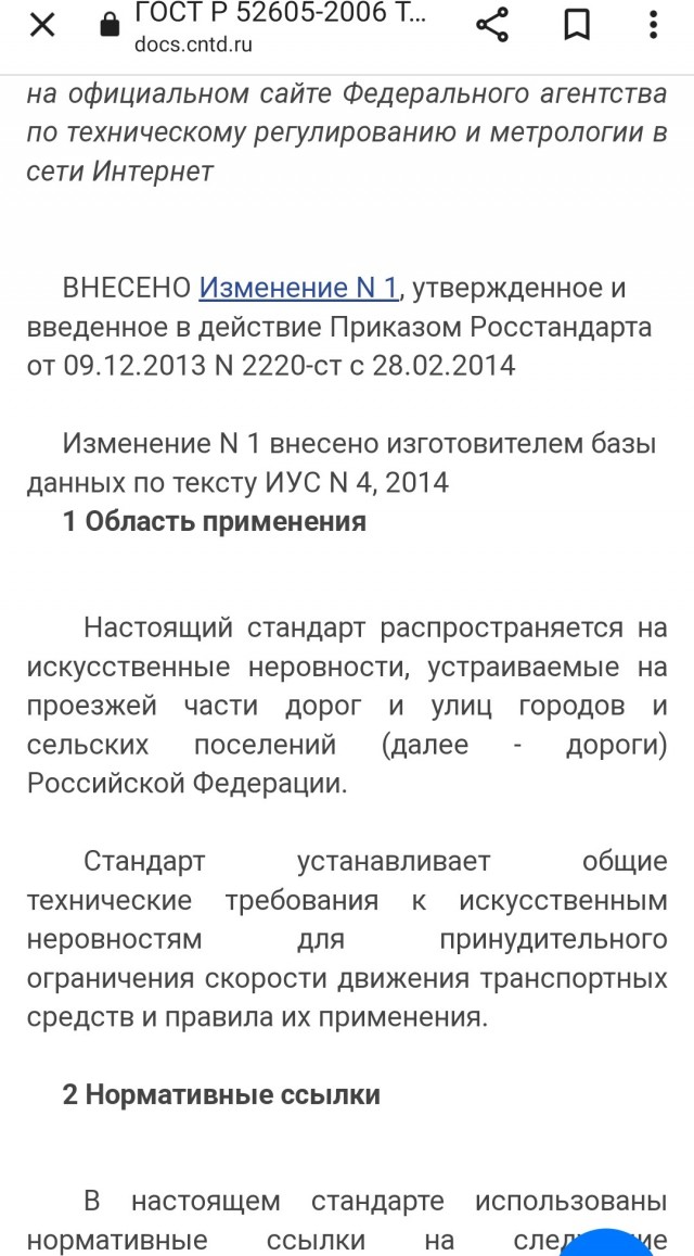Про "лежачих полицейских"...