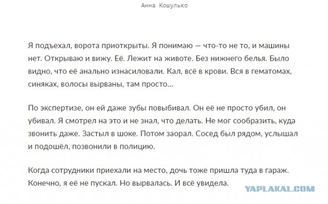 Убийца Анны Кошулько вернулся с СВО всего через три месяца.