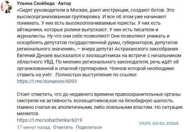 Зоошиза планирует расправу над депутатом